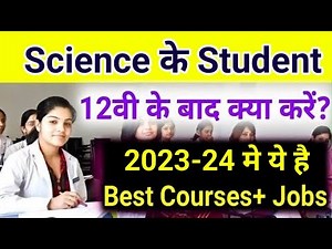 12वी Science के बाद क्या करें?/What to Do After 12th Science in 2023-24/Career After Class12th