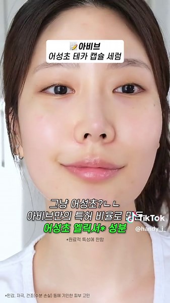 어성초 세럼으로 트러블 개선하기!