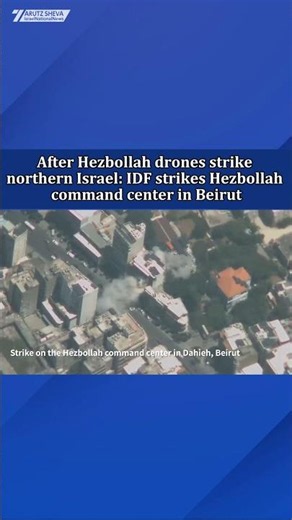 IDF strikes Hezbollah command center in Beirut's Dahieh suburb