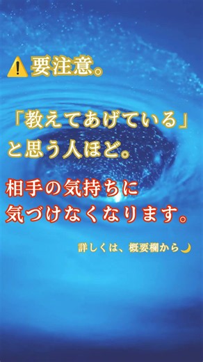 要注意。「教えてあげている」と思う人ほど、相手の気持ちが見えなくなります#人間関係#職場の人間関係#心を整える#50代女性#頑張りすぎる人へ