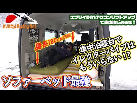 [VANLIFE] "I was able to sleep on the sofa bed!" Car camping - DA17 Every