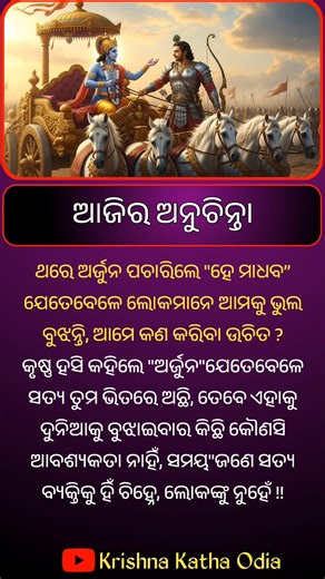 #quotes #motivation #odianitibani #odia #youtubeshorts #shorts #newlifeodia #motivational