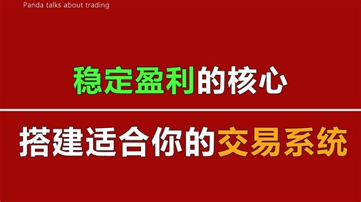 手把手带你，搭建适合你的交易系统！