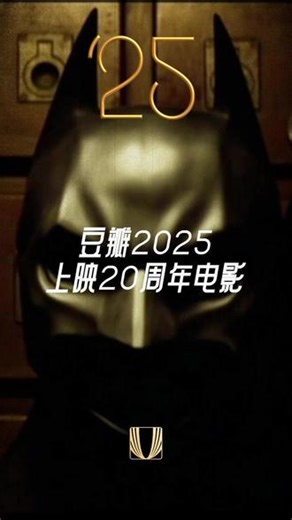 上映20周年的经典影片盘点，你都看过哪些？ #豆瓣高分 #经典电影 #高分电影 #盘点 #影视剪辑