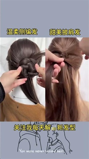 #Braiding is simple and easy to learn#Teaching of braiding techniques#Daily braiding