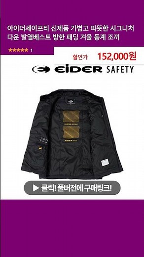 아이더세이프티 신제품 가볍고 따뜻한 시그니처 다운 발열베스트 방한 패딩 겨울 동계 조끼