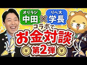 [Brother Channel] The latest edition of "Money Talk" by Atsuhiko Nakata and the President [Second...