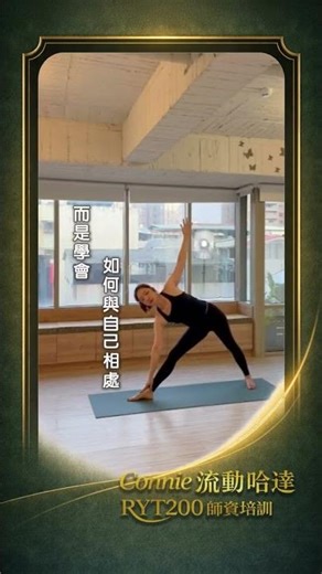 流動哈達 RYT200 小時師資培訓課程