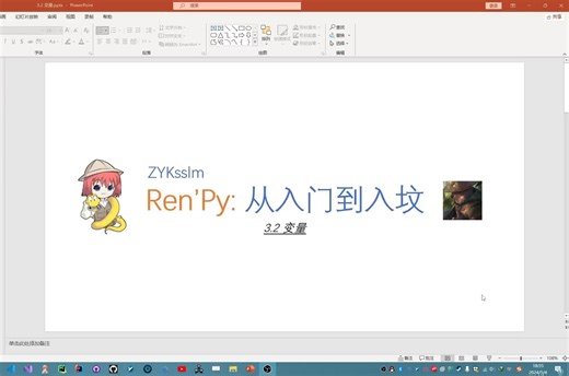 【Ren'Py从入门到入坟】3.2 变量1 变量的定义与使用