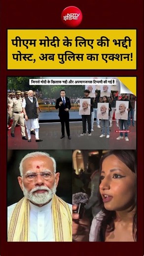 Syed Suhail|Dharmendra Pradhan Resigns:PM Modi के लिए की भद्दी पोस्ट, अब पुलिस का एक्शन! #ytshorts