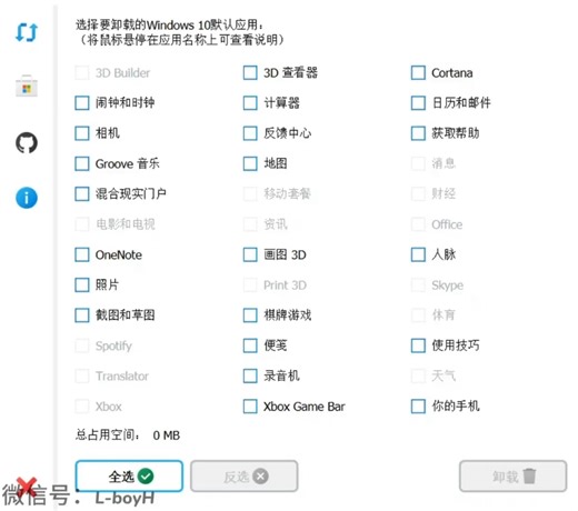 卸载windows内置应用工具
