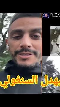 السنغولي الصنايبي يتطاول على الرئيس بومدين وكادير الجزائري يرد بقوة!