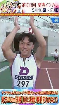 🎖️#関西インカレ Day2 LIVE配信⚡️男子100m決勝‼️ アブラハム光オシナチ(関西大)vs増山煌冨(関西学院大) 関西スプリント頂上対決🏃‍♀️‍➡️