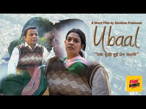 Ubaal - एक बुझी हुई प्रेम कहानी | Rajpal Yadav | Trishna Mukherjee | Short Film |Pink Bombay