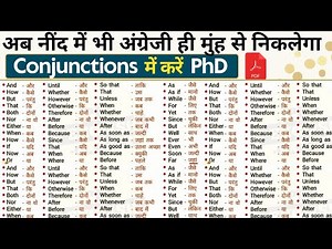 सभी Conjunction एक ही वीडियो में | All Conjunctions in Grammar | Grammar English