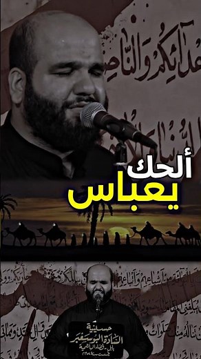 آه الشام خوية الشام مو ديرة أهلنة🖤~ قصيدة ألحك يعباس ~ حيدر السعد ~ محرم 1447ه‍ #تصميمي_mta