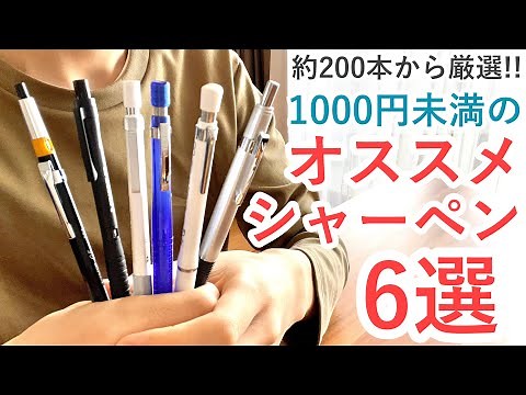 [Recommended for the new school year] 6 recommended mechanical pencils that can be purchased for ...