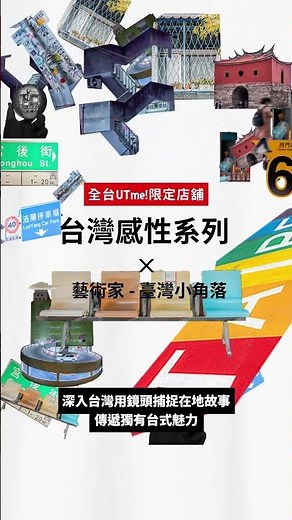 ■ 全新 #UNIQLO西門店 OPEN! 推出全新 UTme!系列 ■11/21盛大登場！