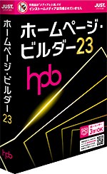 ホームページ・ビルダー 23 - Just MyShop