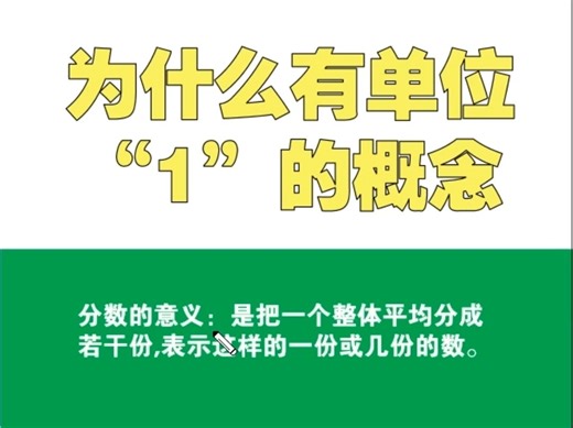 为什么会有单位1这个概念？