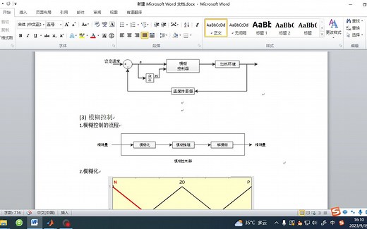 温度的模糊控制Matlab仿真
