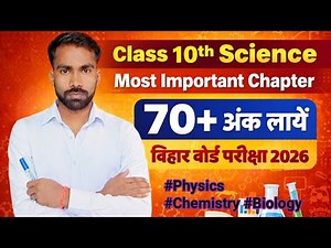 Class 10th Science most important chapter||Class 10th Science|important Topic Science|Class 10th