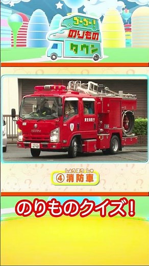 Vehicle Town - 4-Choice Quiz 7