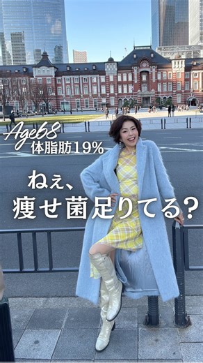 中野ちさと・奇跡の67歳✨ビューティークリエイター on Instagram: "「ねぇ、あなたの“痩せ菌”足りてる？」 頑張っているのに痩せない人ほど、 実は“努力の方向”がズレている。 運動を増やす前に、まず腸。 サラダを増やす前に、まず“菌”。 68歳・体脂肪19％の私が言います。 体型は根性じゃなくて、腸で決まる。 コンビニでも十分。今日の“痩せ菌セット”はこれだけ。 ✔ もち麦おにぎり （例）セブン：もち麦入りおむすび／ローソン：もち麦おにぎり／ファミマ：もち麦入りおむすび ✔ 納豆 （例）おかめ納豆 極小粒／金のつぶ パキッ！とたれ ✔ 海藻（もずく or めかぶ） （例）三杯酢もずく／めかぶ酢 ✔ 無糖緑茶 （例）伊藤園 お〜いお茶 緑茶／綾鷹 できない理由を並べるより、 今日ひとつだけやってみて。 ――そして実は、 腸が元気だとお肌も若返る。 （ここが一番ずるいおまけ。） 保存して、痩せ菌増やそ🖤 〜〜〜〜〜〜〜〜〜〜〜〜〜〜〜 奇跡の68歳♡美容整形無し 中野ちさと @chisato_nakano ↑ ファッション🕶️beauty&#x