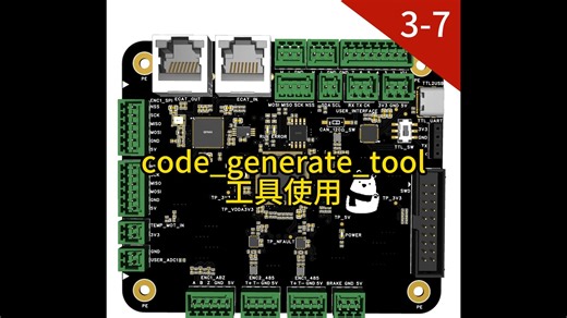 【3-6】Y01-code_generate_tool工具使用