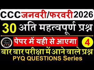 CCC Exam Jan/Feb 2026 | CCC Most Important Questions | CCC Exam Preparation | CCC Computer course