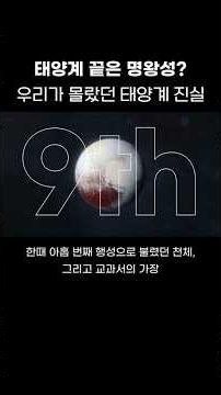 The Real Size of the Solar System#The End of the Solar System
