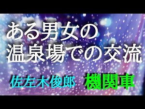 [Reading] [Novel] Adult reading "Locomotive" by Toshiro Sasaki [Reading Sleep] [Reading by Women]...