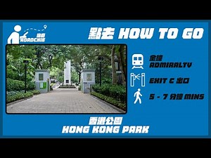 香港公園 Hong Kong Park | 完整路線教學 HOW TO GO