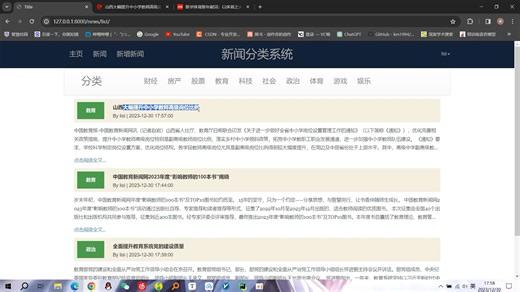 毕业设计——新闻分类系统