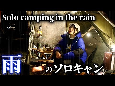 【solo camping】真冬雨キャンプの楽しみ方 DDタープで撤収も快適に 【薪ストーブ】