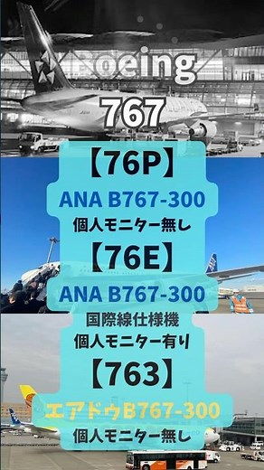 ANA国内線機材紹介 #allnipponairways #japantravel