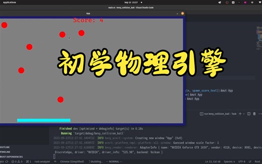 学了一个很年轻的物理引擎，在 bevy 中使用