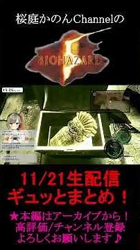 [A summary of the November 21st live stream! Biohazard 5] #FirstTimePlay #GamePlay #Biohazard #Re...