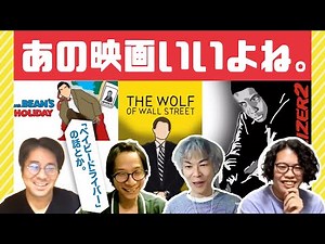 宮崎くんは映画の話がしたい。# 4 ベイビードライバーの話がしたい【YouTube Live 「ヨーロッパ企画の生配信」】