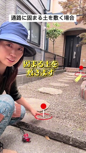 固まる土（エコグローブ）整地のコツ｜石や長い通路の施工方法
