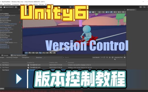Unity6版本控制(Version Control)教程【Unity教程】