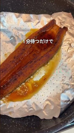 うなぎはフワフワ派？パリッと派？✨ せっかく食べるなら 美味しくいただきたいよね🤤♥️#うなぎ #鰻 #土用の丑の日 #料理の裏ワザ #暮らしの裏ワザ #時短料理 #shorts #diy