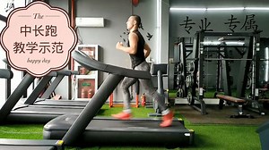 中长跑教学示范