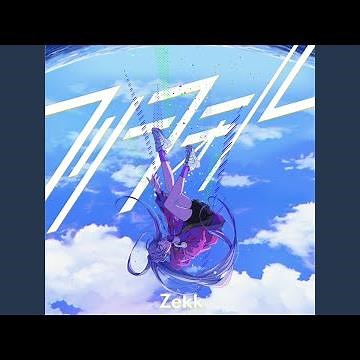 フリーフォール