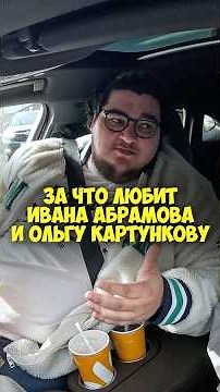 Амир Гурбанов – за что любит Ивана Абрамова и Ольгу Картункову #shorts #50вопросов #гурбанов #квн