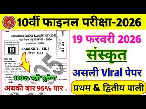 19 February 10th Sanskrit Viral Paper | Sanskrit ka Model Paper 2026 | Class 10 Sanskrit Objective