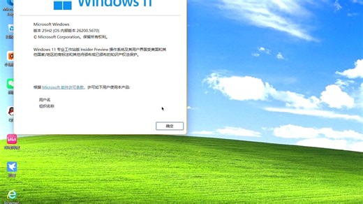 实体机体验Windows 11 25H2