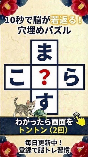 🌱脳トレ習慣🌱認知症予防に！ひらがな穴埋めクイズで脳の若返り #121