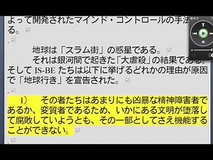 ★完全版★エイリアンインタビュー 07of23 日本語版 /ローレンス・R・スペンサー編/マチルダ・オードネル・マックエルロイが提供した文書に基づいて(第08章 近史のレッスン より)