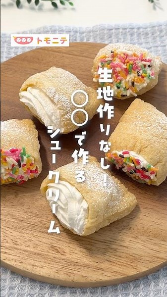 【生地作りなし！】 〇〇で作る シュークリーム #油揚げレシピ #シュークリーム #簡単スイーツ #時短レシピ #おうちおやつ #shorts